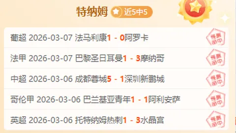 澳维超数据稳定，休城大乐透期号专家推荐分析